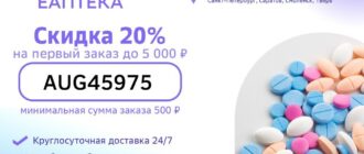 Промокоды Сбер Аптеки 2024